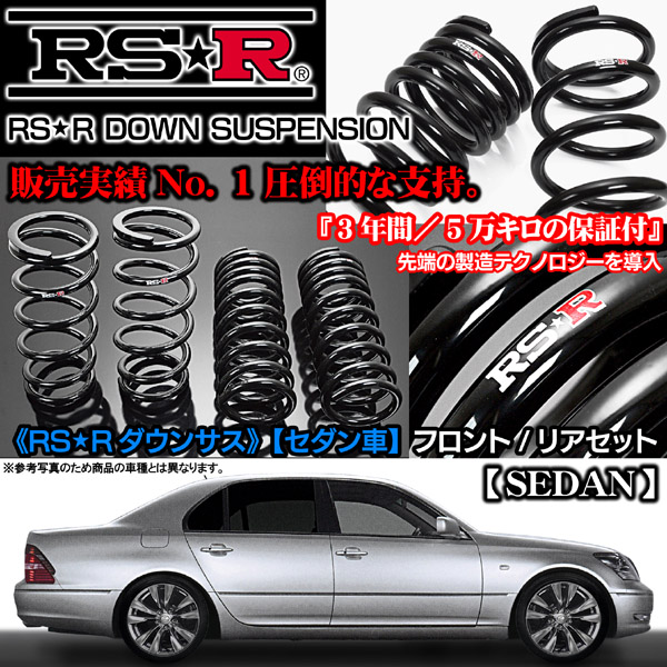 クラウンGRS200 アスリート2500L NA/RSRダウンサス1台T253D
