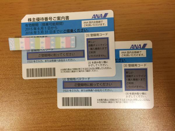 ANA 株主優待券 2016年5月31日まで 2枚 送料無料(1)