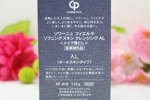 スキンケア・基礎化粧品 ソワーニュ フィエルテ ソフニング スキン