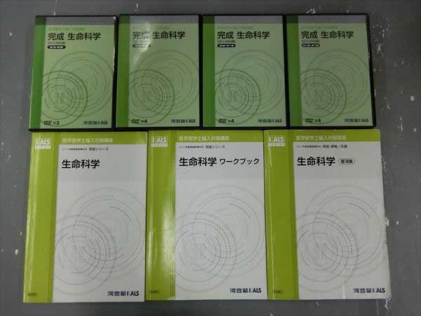 GG94-028 河合塾KALS 医学部編入対策/生命科学 '14 3冊 DVD15枚