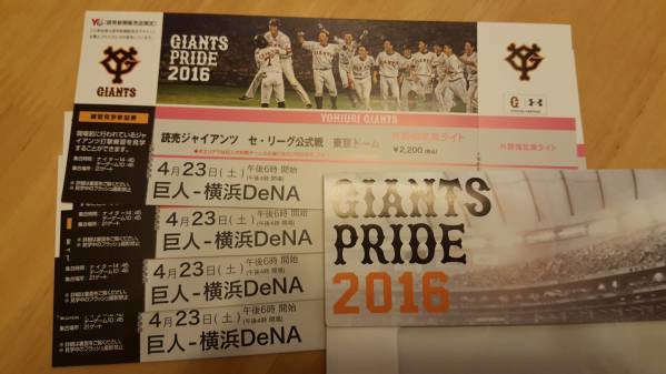4/23(土)★巨人vs横浜★ライト外野指定　通路側4連番★