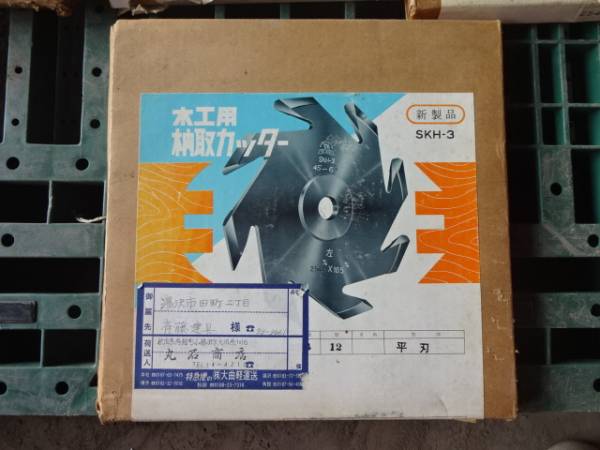 送料無料★木工機械用丸カッター刃★254×12/刃数8P★10