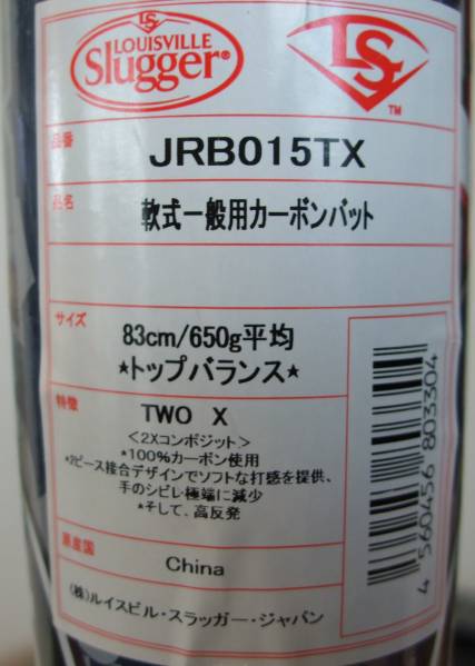 ルイスビル カタリスト同素材 twoX 83cm JRB015TX 58%off開始
