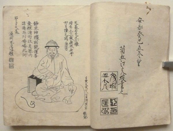 天真坤元霊符伝 易占 神仙 仙人 十二支 写本 霊験 和本 古文書