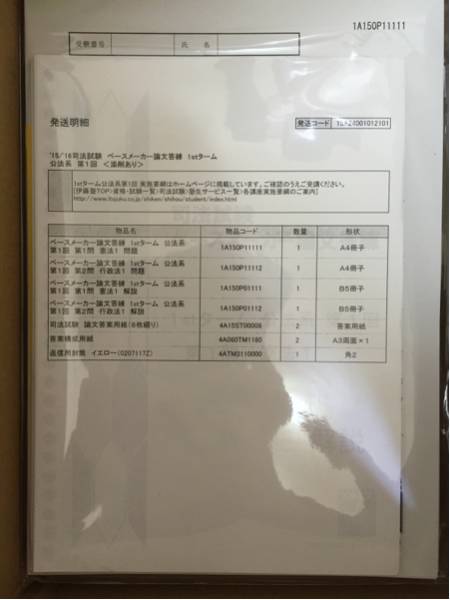 伊藤塾　2025年 司法試験 ペースメーカー論文答練 15/16 司法試験ペースメーカー論文答練 全科目 新品 伊藤塾 15/16司法