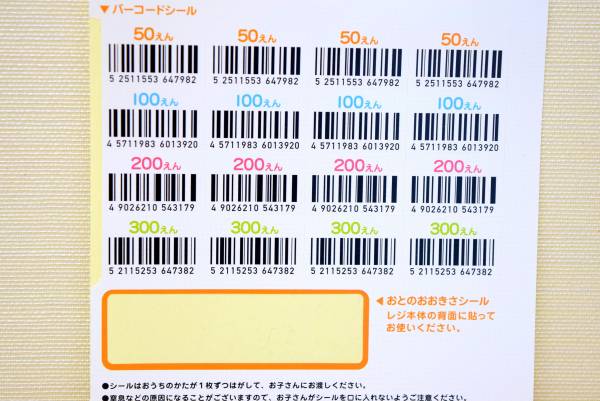 しまじろう はてなんだくん対応おしゃべりレジ バーコードシール その他 売買されたオークション情報 Yahooの商品情報をアーカイブ公開 オークファン Aucfan Com