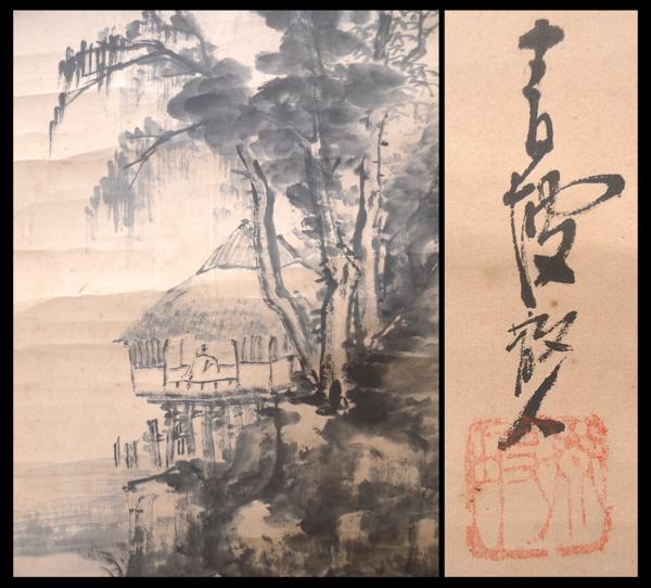 緑屋*亀■掛軸*在銘：青坡[雨後看山]/山水図 肉筆紙本あて箱*6