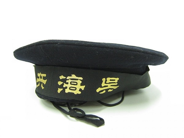 USED】 旧日本海軍 ◇ 呉海兵団 水兵帽子 - | 海軍