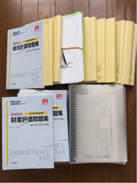 資格の大原 相続税法対策教材 税理士☆大原☆相続税☆通信教材一式