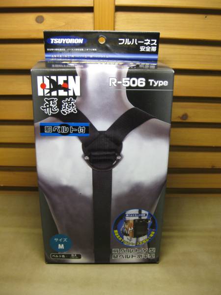 ★733【ツヨロン】Y型フルハーネス安全帯 飛燕 R-506-D-OT2