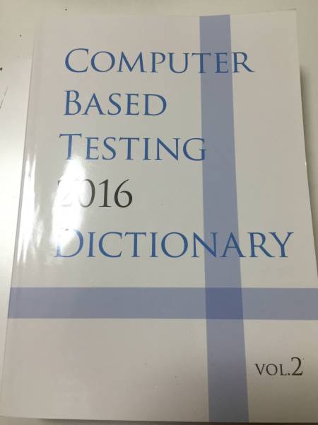 CBTの辞典 歯科医師国家試験 歯科 CBT CBT 模擬試験 （IBT 共用試験