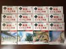 ★NHK実践ビジネス英語　テキスト中古★2015年度12冊 送料込★