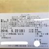 5/22(日)中日対巨人★ドラゴンズ外野応援/おとな1塁ライト2列2枚