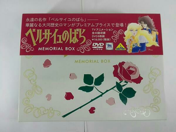 ベルサイユのばら MEMORIAL BOX ベルサイユのばら MEMORIAL BOX ・本は店頭と併売になっており 【公式