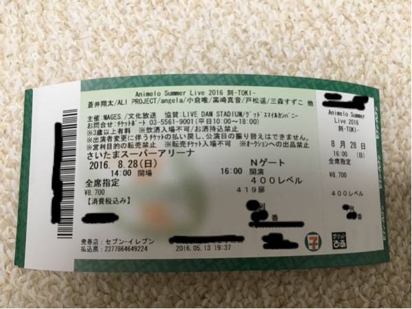 Animelo Summer Live 2016 8/28(日) 400レベル 419扉 最前 連番