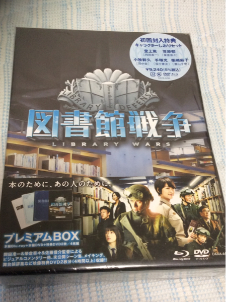 未開封Blu-ray 図書館戦争 プレミアムBOX(初回版) 【公式通販】