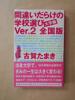 ●間違いだらけの学校選び大学編Ver．２全国版　古賀たまき