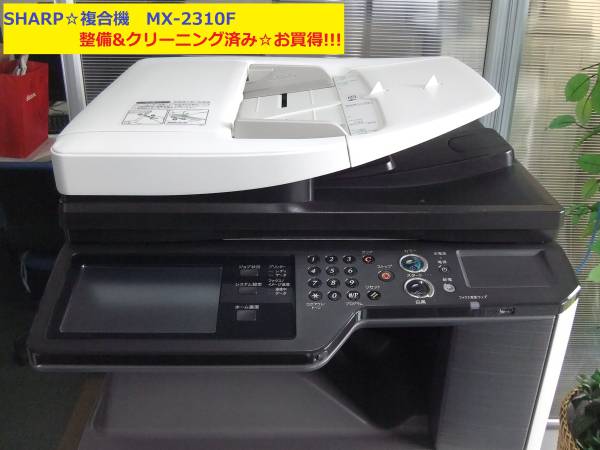 シャープ複合機☆MX-2310F☆FAX2回線付!!!!