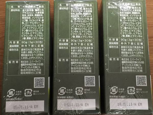 送料無料☆新品☆エバーライフ おいしい青汁 30包×3箱