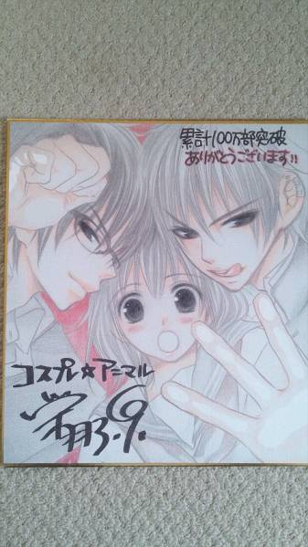 栄羽弥　コスプレアニマル　書店配布 複製サイン色紙