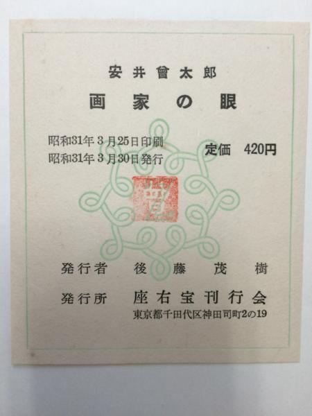 オリジナル 販売 安井曾太郎／文化勲章受章「夕日に海」油彩 額装 絵画