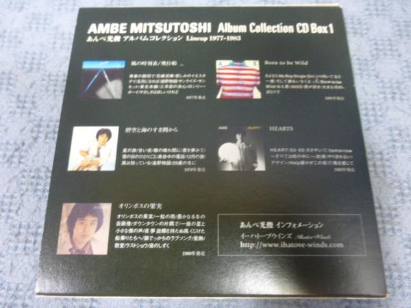 CD あんべ光俊アルバムコレクションBOX vol.I