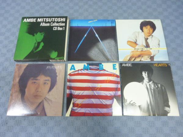 CD あんべ光俊アルバムコレクションBOX vol.I