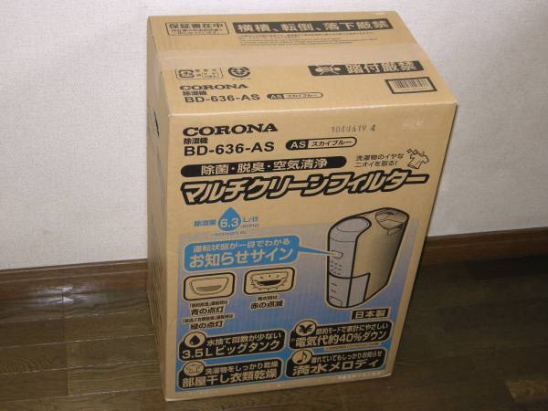 コロナ BD-636-AS スカイブルー 新品