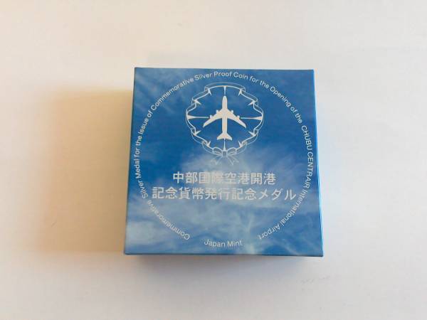 純銀 中部国際空港開港記念貨幣発行記念 中部国際空港開港記念貨幣発行