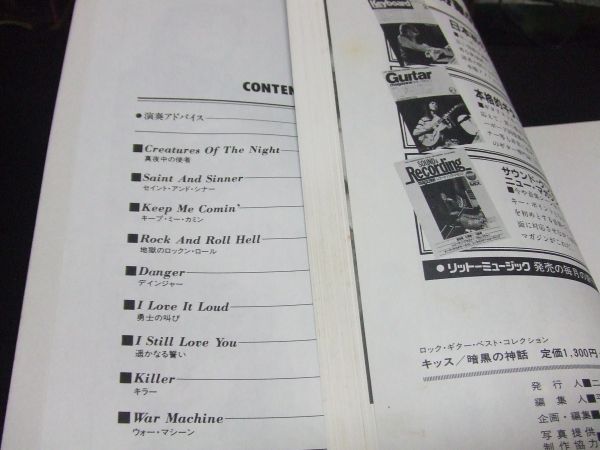 KISS 暗黒の神話 キッス ギタースコア 楽譜 TAB † 【公式通販】