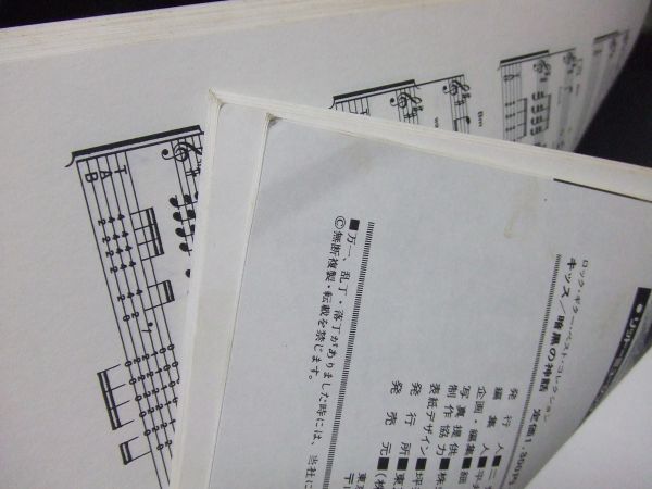 ★ KISS キッス ギタースコア 「暗黒の神話」 ★ KISS 暗黒の神話 キッス ギタースコア 楽譜 TAB † 【公式通販】