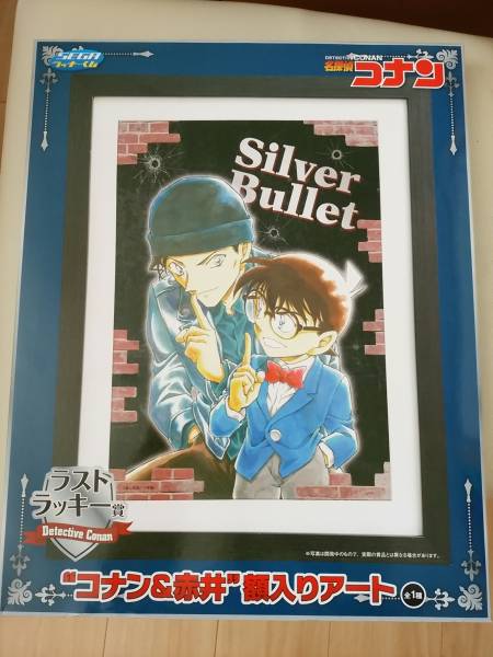 名探偵コナン☆くじ☆ラストラッキー賞☆コナン赤井額入りアート 名
