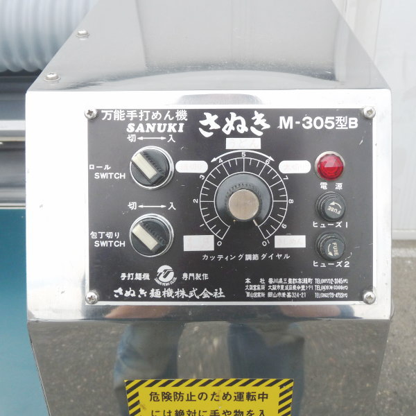 製麺機 さぬき麺機 万能手打めん機 M-305型B うどん/そば/