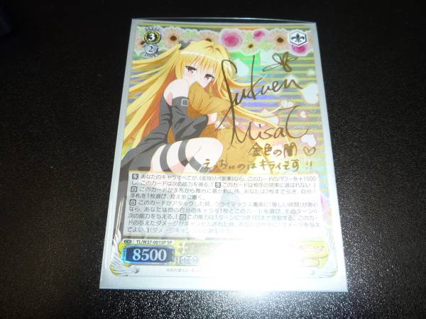 WS】 ToLoveる 金色の闇 SP サイン