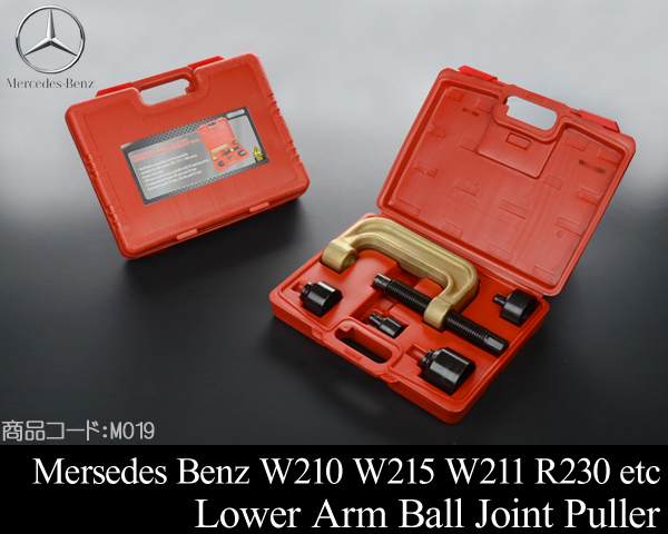 ●激安 強化品 ベンツW211等ロアアームボールジョイントプーラー