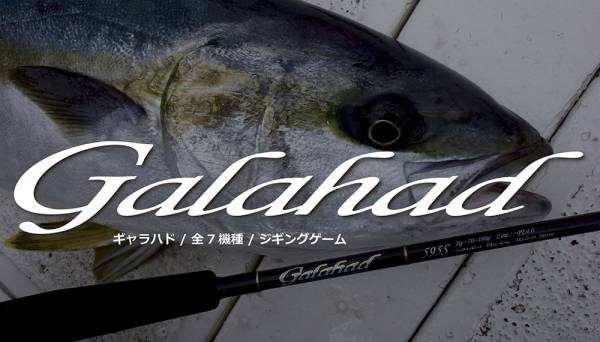 ★新品送料込み！ヤマガブランクス Galahad 624B（電動）