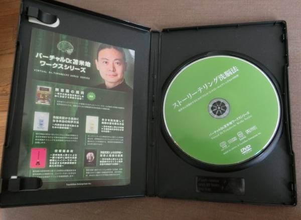 ストーリーテリング洗脳法　バーチャルＤｒ．苫米地ワークス　