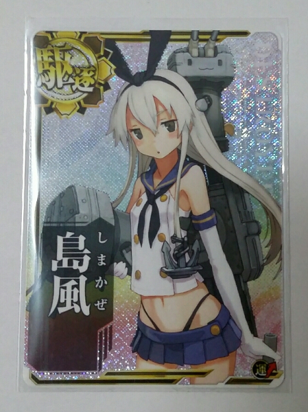 艦これ 艦隊これくしょん アーケード AC 駆逐 島風 ホロ 即スリ