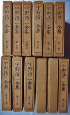 宇野浩二全集 全12巻揃 限定1000部 月報付 中央公論社 昭和43年（1巻の