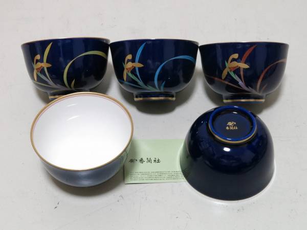 805-0498●宝市/中古/香蘭社/源右衛門作/他/湯呑み/等/13点組