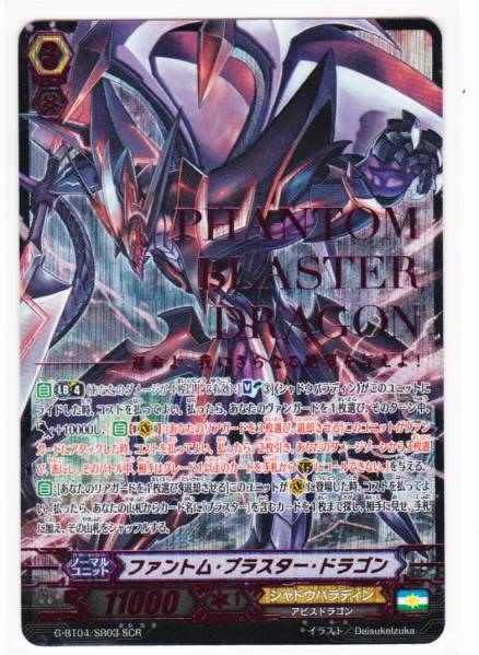 ファントム・ブラスター・ドラゴン | ヴァンガード SP SCR ⁄ |BIGWEB