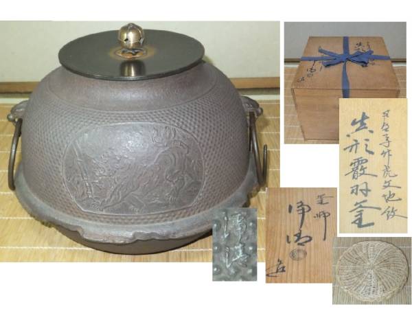 夢工房】龍文堂名人上田照房作王鎮之印沈明英印鉄瓶MM38 | MIKAS