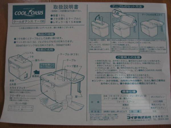 ★クーラーＢＯＸ　クールオアシス　Ｔ－１５０／未使用★_3