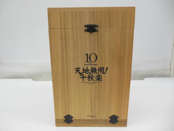 天地無用 十秋楽 10周年記念 DVDBOX 限定生産 【公式通販】
