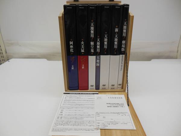 天地無用 十秋楽 10周年記念 DVDBOX 限定生産 【公式通販】
