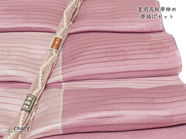 ■ONLY■2573★夏の正絹 手ぐみ 帯締め 帯揚げセット 新品