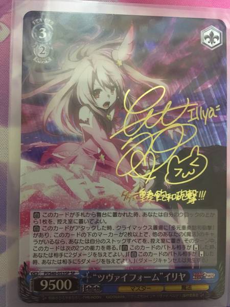 ヴァイスシュヴァルツ ツヴァイフォーム イリヤ sp サイン fate psa9