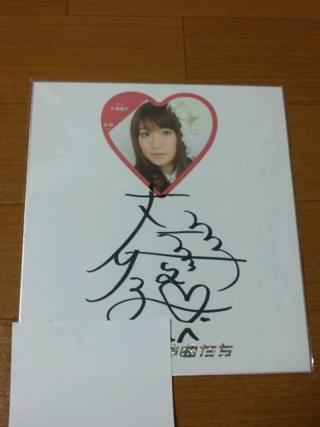 AKB48 大島優子 直筆サイン色紙 1枚 AKB48 大島優子 直筆サイン入り色紙 1