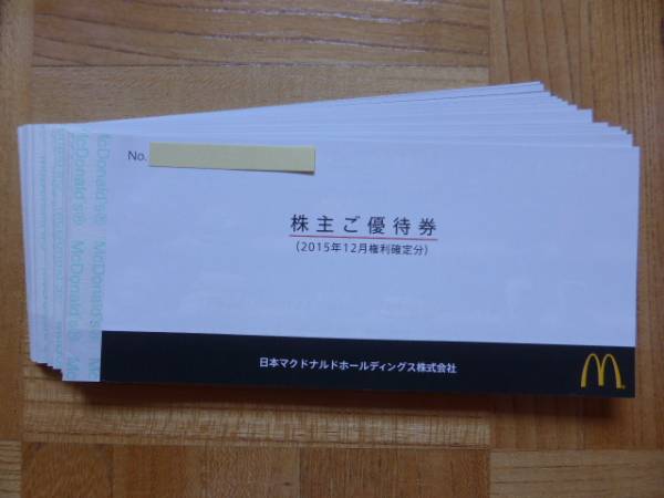 マクドナルド　株主ご優待券　4冊セット