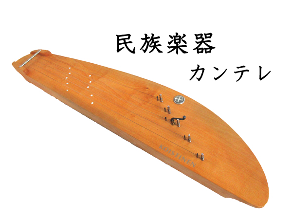 カンテレ 楽器 5弦 フィンランド カンテレ 楽器 amazon 名門